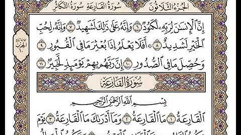 100سورة العاديات بصوت الشيخ وديع اليمني | القرٍآن الكريم 2021 بدون اشهارات
