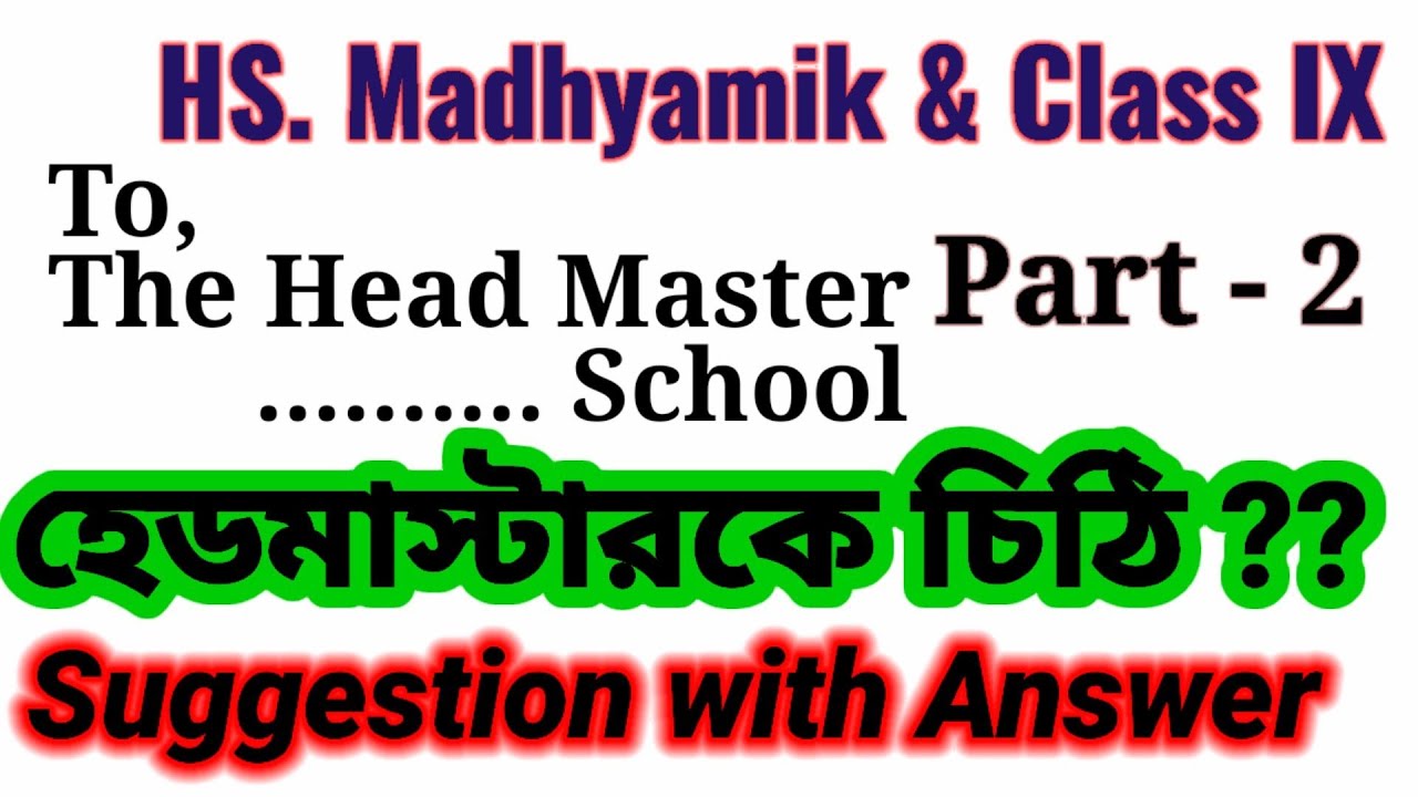 Application to the Head Master, Suggestion with Answer, Part 2 🔥 