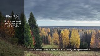 Красногорский Богородицкий монастырь. Медиа проект 
