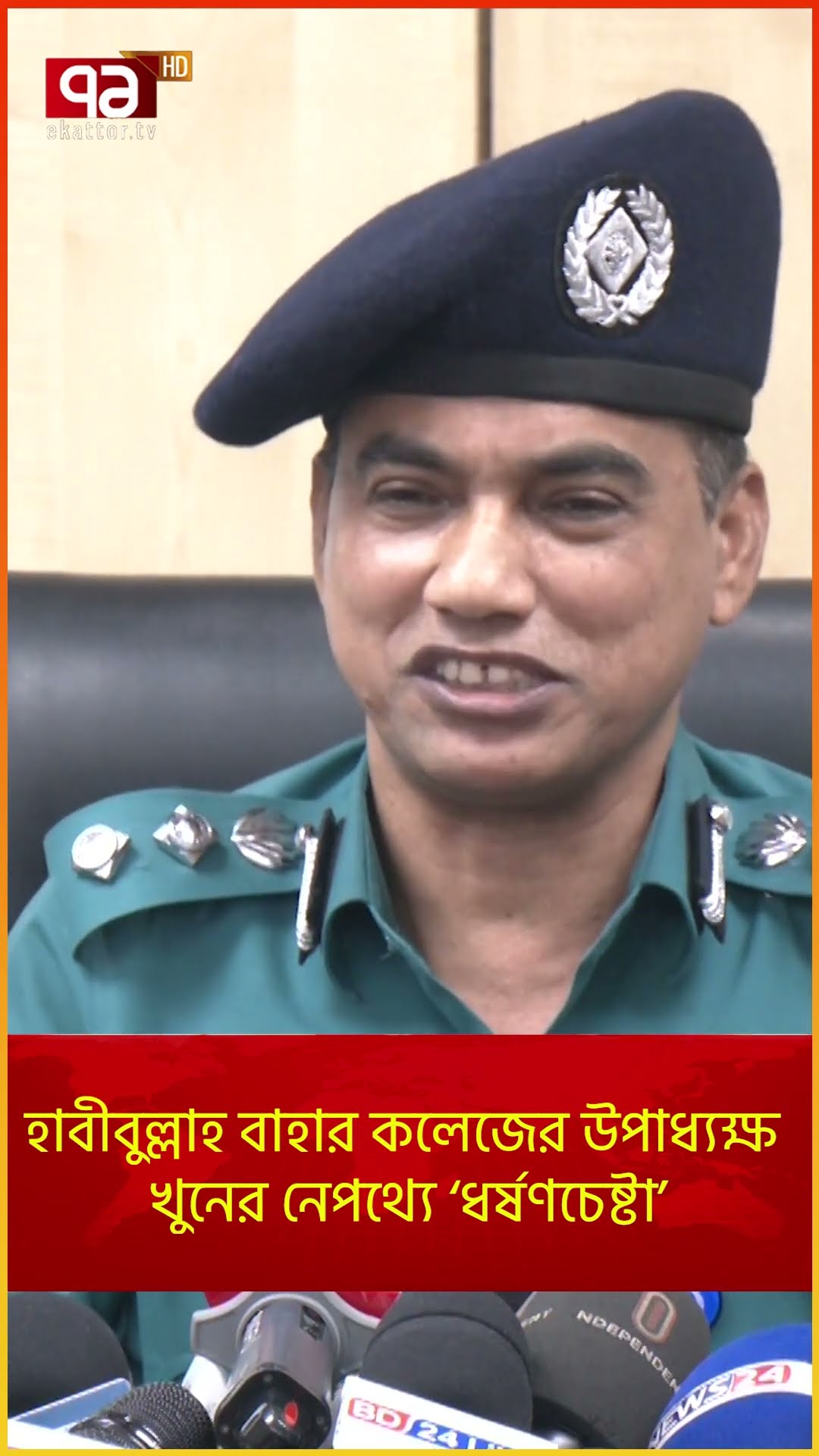হাবীবুল্লাহ বাহার কলেজের উপাধ্যক্ষ খু/নে/র নেপথ্যে ‘ধ/র্ষ/ণ/চে/ষ্টা’ | News | Ekattor TV