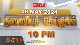 🔴LIVE : Today Headlines - 06 MAY 2024 | தலைப்புச் செய்திகள் | Headlines | Evening | NewsTamil 24X7