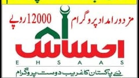 Ehsaas mazdoor program mei apply karne ka tarika | Riyasat-e-Madeena ریاست مدینہ