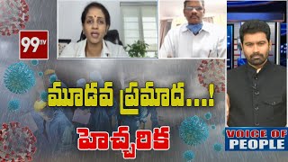 మూడవ ప్రమాద...హెచ్చరిక | Coronavirus 3rd Wave Alert | Voice Of People With Varma | 99TV Telugu