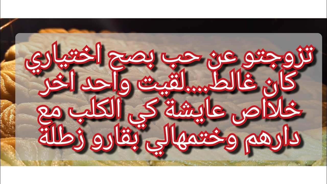 زواجي كان غلطة وندمت عليها😭شفت منو الويل في عامين فالاخير لقيتو زطالجي وماخافش ربي فيا💔 انصحوني