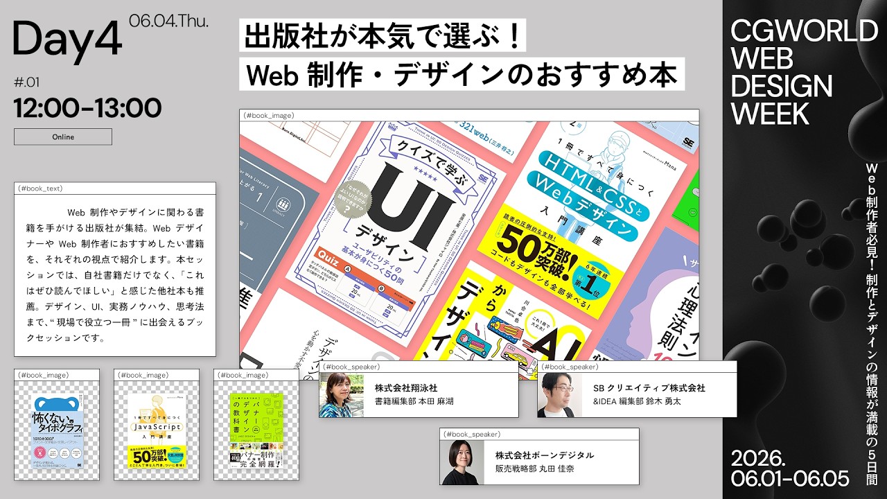 ベストセラー編集者が本気で選ぶ！Web 制作・デザインのおすすめ本