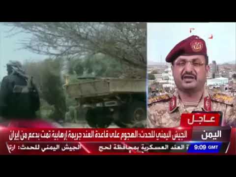 متحدث لجيش الشرعية يبرر هجوم الحوثيين الدامي على قاعدة العند