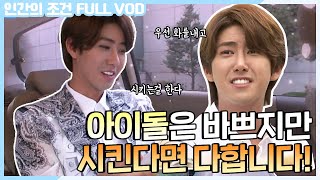 [인간의 조건 시즌1 #34] 아이돌하기도 바빠 죽겠는 광희와 함께하는 책 많이 읽기! 과연 멤버들이 읽는 책은 무엇일까 | KBS 130928 방송