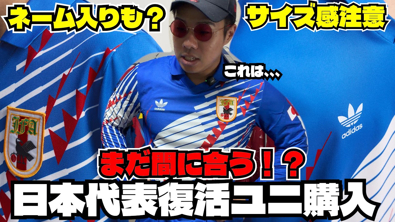 Purchased] The Doha Revival!! 1993 Japan National Team Jersey