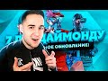 ТЕСТИМ НОВОЕ ОБНОВЛЕНИЕ НА DIAMOND RP! GTA SAMP