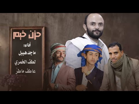 حزن خيم حصريآ 2024 جديد