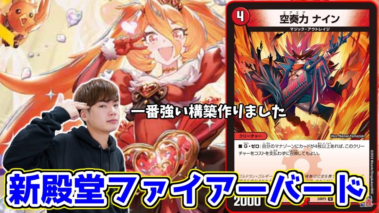 Deck used in Super CS Osaka] Firebird with 