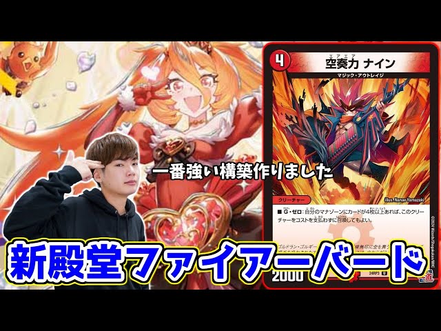 Deck used in Super CS Osaka] Firebird with 