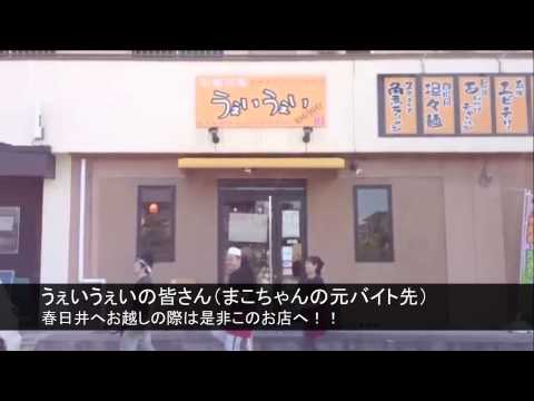 恋するフォーチュンクッキー まこちゃん＆ゆいちゃん 結婚おめでとうVer.