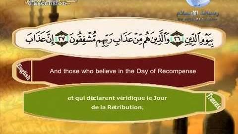 070 sourat Al maarij   سورة المعارج