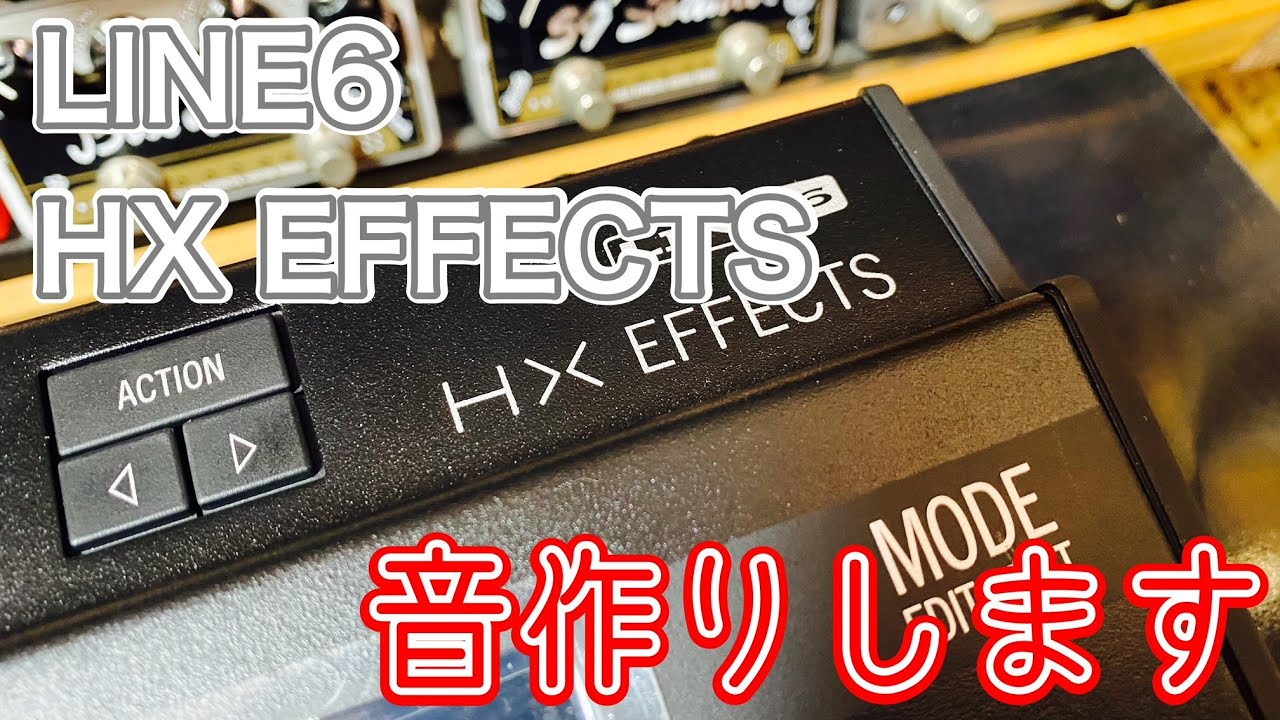 HELIX Expertに聞く！】LINE6 HX EFFECTSの使い方を教えて！ - YouTube