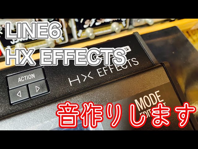 HELIX Expertに聞く！】LINE6 HX EFFECTSの使い方を教えて！ - YouTube