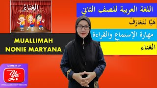 Bahasa Arab Tahun 2 | Tajuk 1 | هيا نتعارف | Mukasurat 18( Nyanyian )