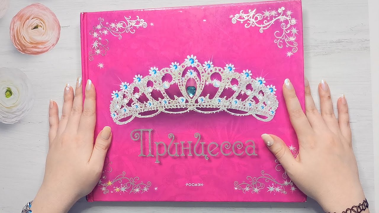 АСМР ASMR Листаю книгу 