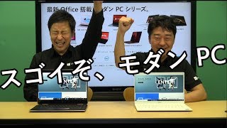 【2019春夏】PC の失敗しない選び方、おすすめモダン PC のポイントを、販売のエキスパートがご案内します！ | 日本マイクロソフト