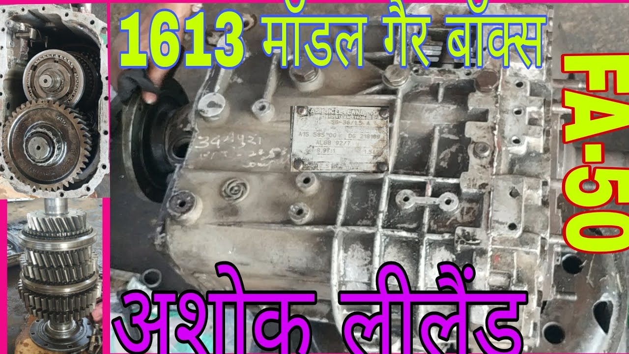 Ashok Leyland S636 Gear box Assembly, five & six gear not work Main