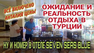 ПРИЕХАЛИ В ОТЕЛЬ И ОБАЛДЕЛИ❗️ЧЕСТНЫЙ ОБЗОР. СТОИТ ЛИ ЕХАТЬ В ТУРЦИЮ В ЭТОМ ГОДУ.