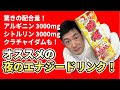 アルギニン3000mg！シトルリン3000mg！クラチャイダムも！夜の栄養補給にオススメのエナジードリンク『瞬爆』！