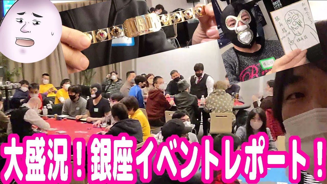 大盛況 満員御礼 銀座イベントレポート 豪華スペシャルゲスト 世界チャンピオンも乱入 渡辺浩弐 風間雷太 やしろあずき 横山緑 ひゃっほう ピョコタン 21 11 28 オンラインカジノガイダンス