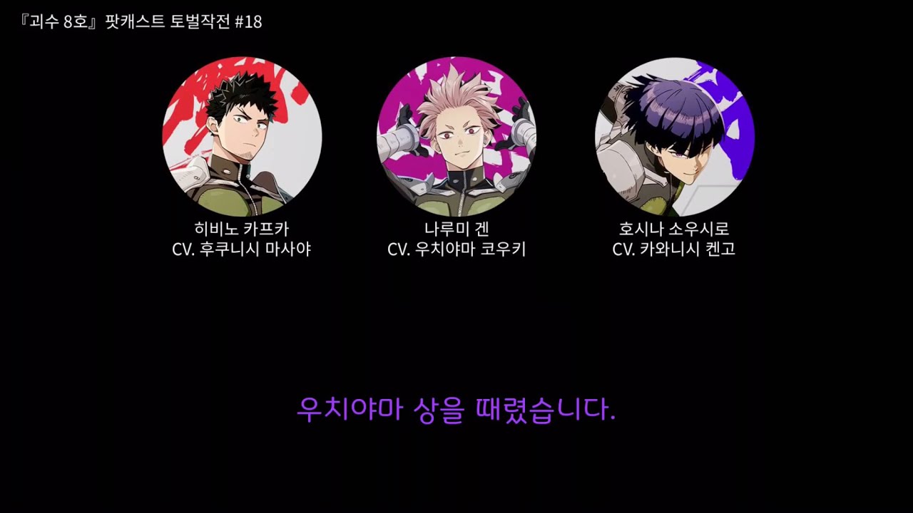 [괴수8호] #18 후쿠니시 상 암살 시도하는 카와니시 상 | 후쿠니시 마사야, 우치야마 코우키, 카와니시 켄고