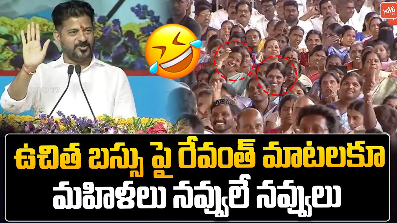 Woman Hilarious Laugh On CM Revanth Reddy Over Free Bus Scheme | Congress | Telangana | YOYOTV