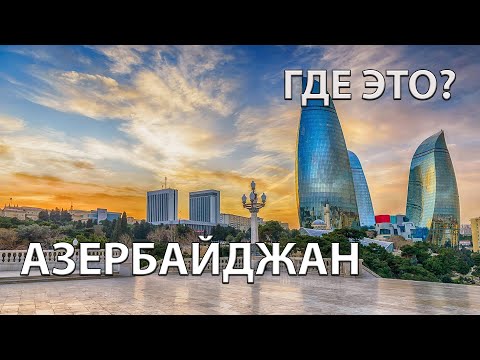 Видео: Азербайжаны халваг хэрхэн яаж хоол хийх талаар