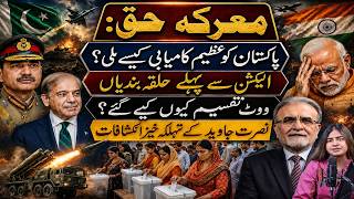 Pakistan’s Master Strategy | How India Lost War | Nusrat Javeed Analysis