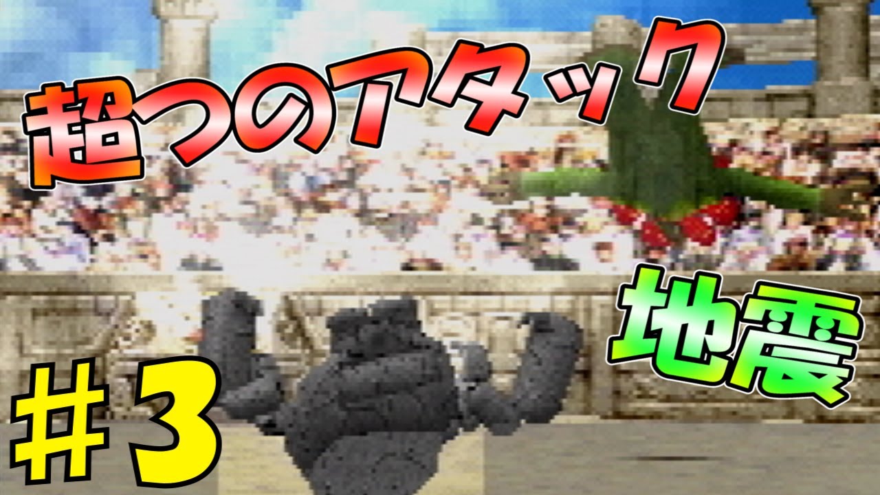 3 二つの新技でバトル ビークロン編 モンスターファーム2 実況プレイ Youtube