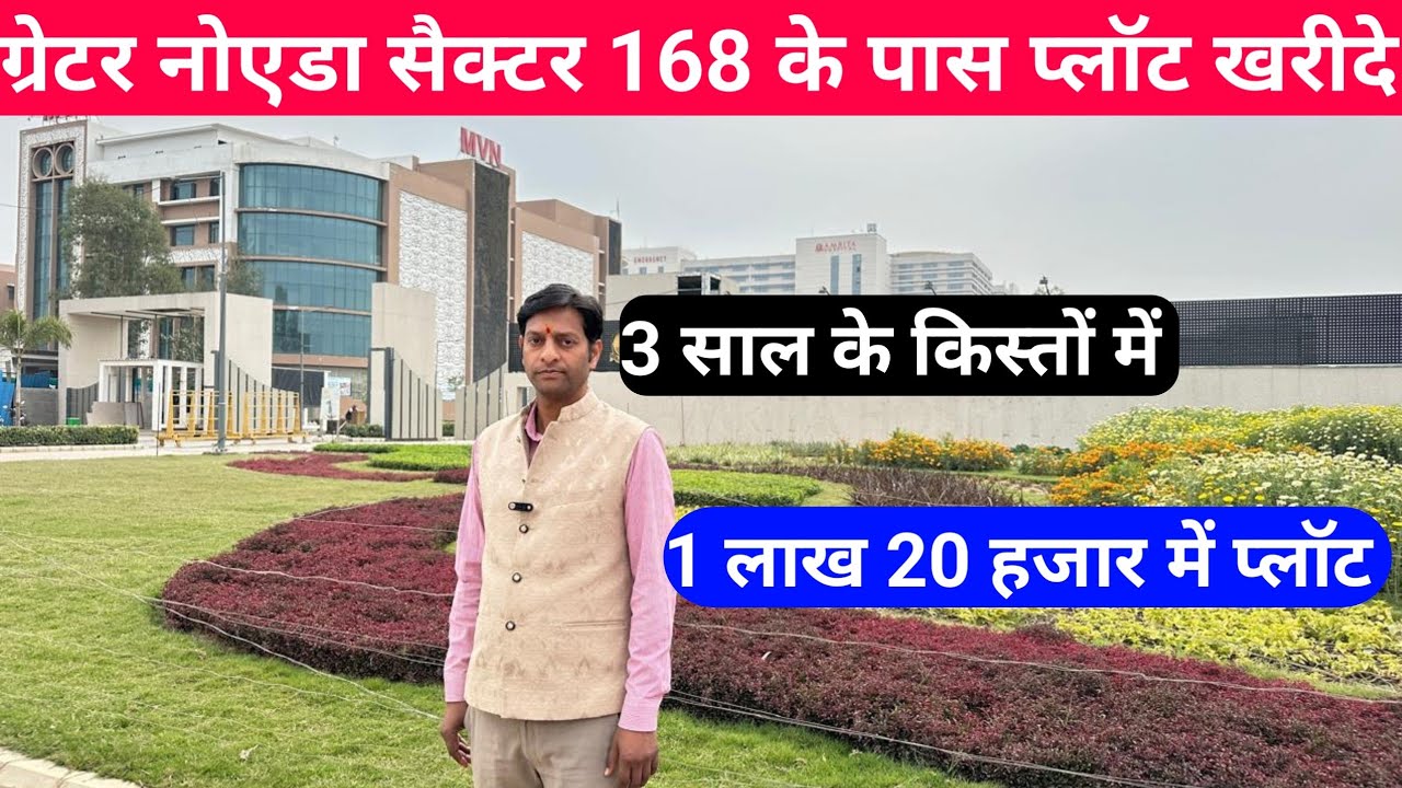 ग्रेटर नोएडा सैक्टर 168 के पास प्लॉट खरीदे | Plot in Noida | 120000 में प्लॉट नोएडा में | Delhi NCR
