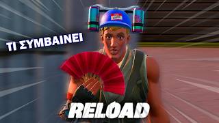 Τι Συμβαίνει Στο RELOAD (Fortnite greek)