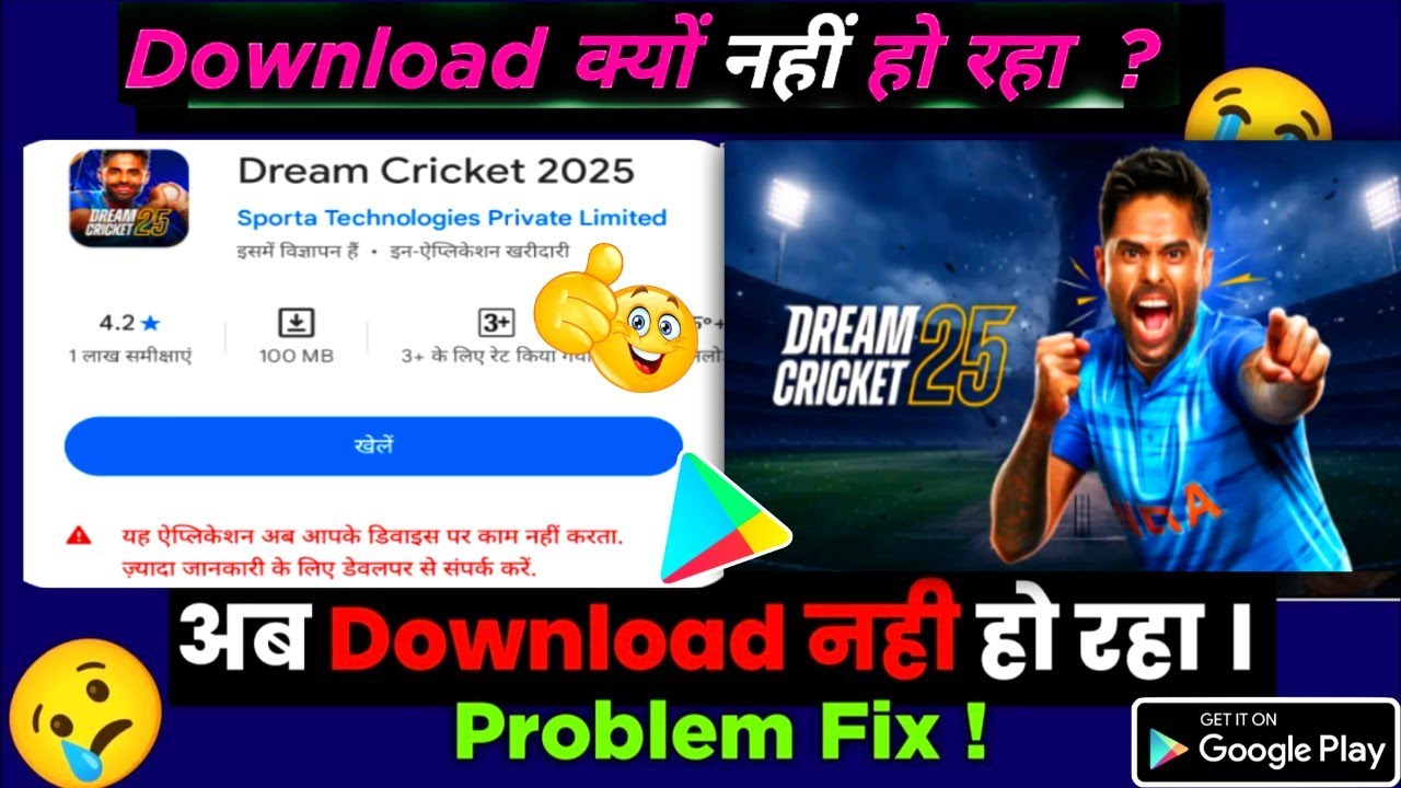 𝗛𝗢𝗪 𝗧𝗢 𝗣𝗟𝗔𝗬 𝗗𝗖𝟮𝟱 !! 𝗛𝗢𝗪 𝗧𝗢 𝗗𝗢𝗪𝗡𝗟𝗢𝗔𝗗 _ 𝗗𝗥𝗘𝗔𝗠 𝗖𝗥𝗜𝗖𝗞𝗘𝗧𝟮𝟱 𝗜𝗡 𝗣𝗟𝗔𝗬 𝗦𝗧𝗢𝗥𝗬 𝗔𝗡𝗗 𝟰𝗚 𝗥𝗔𝗠