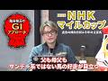 【2026年 NHKマイルカップ】 主流条件ながら近年の好走馬血統は反主流！/亀谷敬正のGIアプローチ