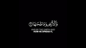 كروما شاشة سوداء قرآن كريم تلاوة خاشعة من سورة الشمس القارئ #شريف_مصطفى #القرآن_الكريم