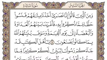 تلاوة عطرة لسورة المائدة للشيخ ناصر القطامي