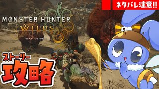 【モンスターハンターワイルズ 】 ついにワイルズの世界へ！ 【 ネタバレあり 】