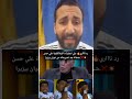 رد ناااري علي تجاوزات الزمالكاوية علي حسن شحاتة بعد تصريحاته عن خوان بيزيرا