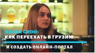 Как переехать в Грузию и создать онлайн-портал. Интервью для Sova News