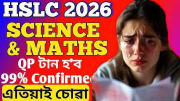 Hslc 2026 | science and maths question hard or easy | hslc exam 2026 science and maths question