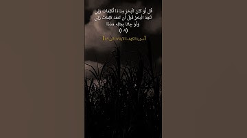 سورة الكهف الآية ١٠٧ الى ١٠٩ بصوت الشيخ محمد صديق المنشاوي #الجمعة