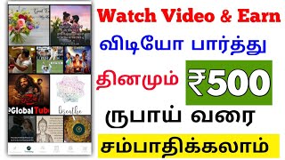 Watch Video & Earn ₹500 Daily Cash | Earn Money Online No Investment (2021 Best Earning App) screenshot 4