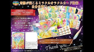 世界初！オラクルカードレターセット！自分自神®︎オラクルレターセットとは？