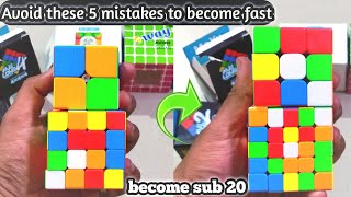 5 mistakes not to do if you want to become fast in CUBING | become sub 15 by avoiding these mistakes