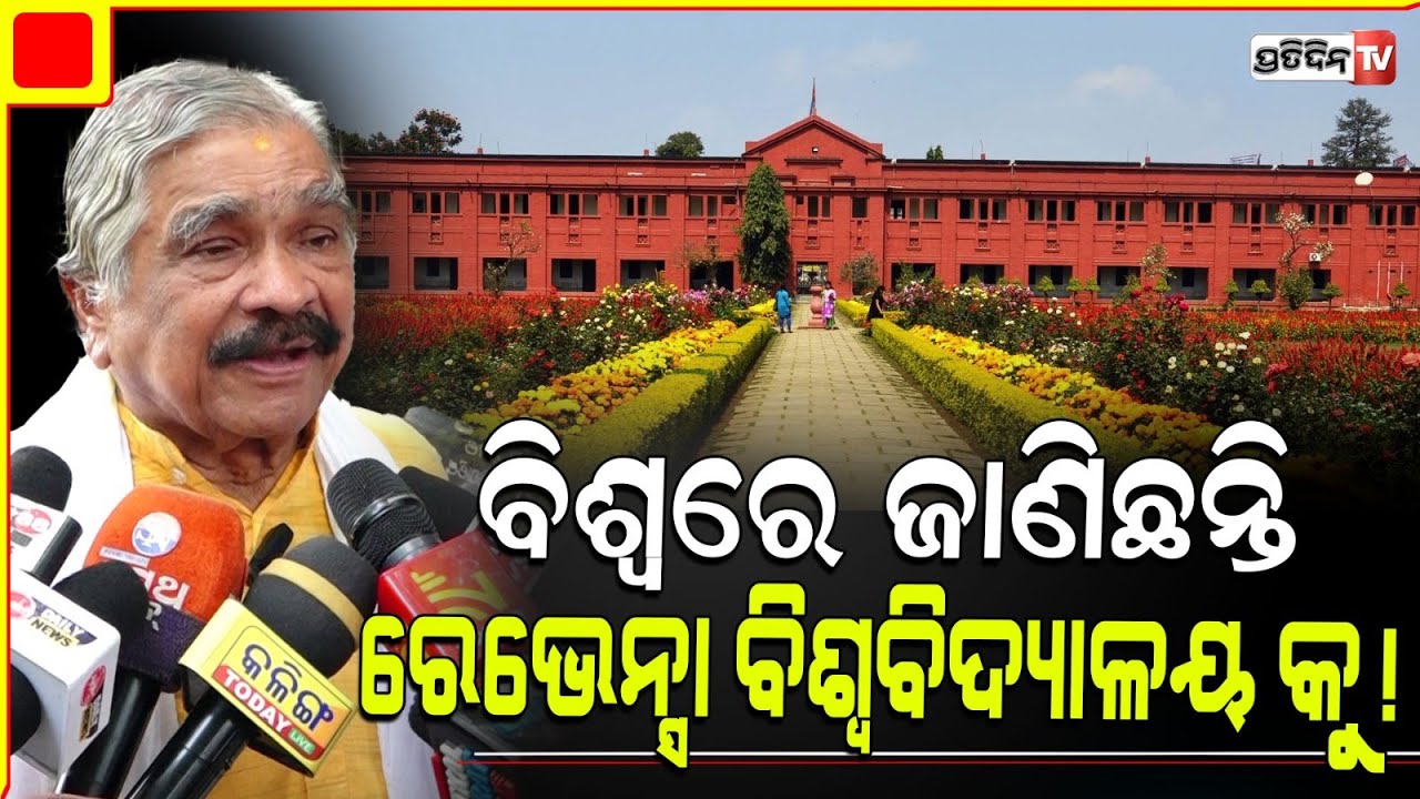 ନାଇଁନାଇଁ ଅସ୍ମିତା ନାହାଁନ୍ତି କେବଳ ସଂସ୍ମିତା ଅଛନ୍ତି ! Sura rejects Ravenshaw university's name change.