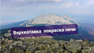 Верхкатавка, Дом Для Отдыха, Оштукатуривание Декоративной Печи