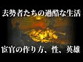 【ゆっくり解説】過酷な宦官たちの生活【歴史解説】