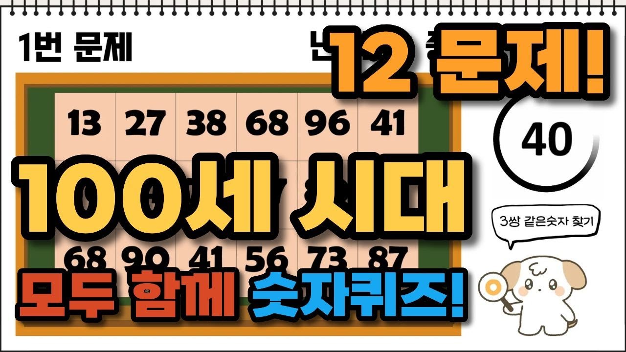 95%가 5초안에 못 푸는 12문제🤔❓ 